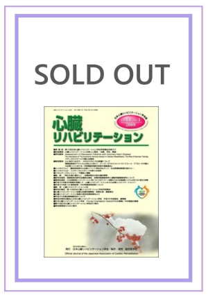 【裁断済み】心臓リハビリテーション 心臓リハビリテーション必携 裁断済 - メルカリ