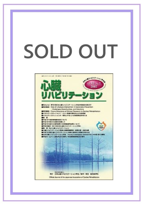 心臓リハビリテーション　12巻1号（2007）｜株式会社総合医学社