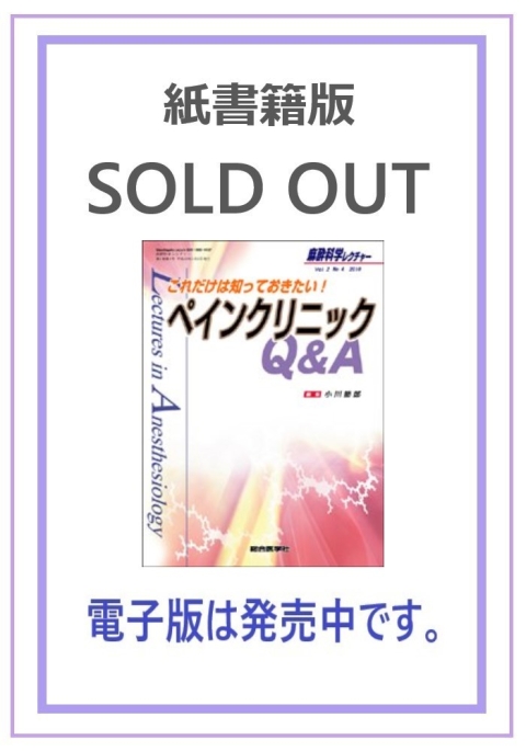 麻酔科学レクチャー【雑誌】｜株式会社総合医学社