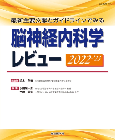 医学書籍/脳・脳神経・神経|株式会社総合医学社 医学書籍/脳・脳神経・神経|株式会社総合医学社