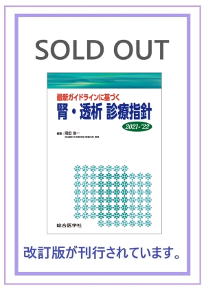 最新ガイドラインに基づく 循環器疾患 診療指針 2024-'25 (診療