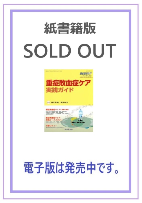 重症患者ケア【雑誌】｜株式会社総合医学社