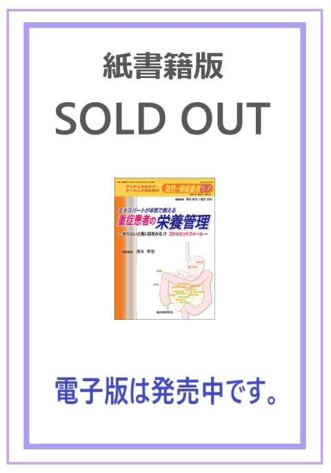 SOLD OUT【未使用】呼吸・循環2018