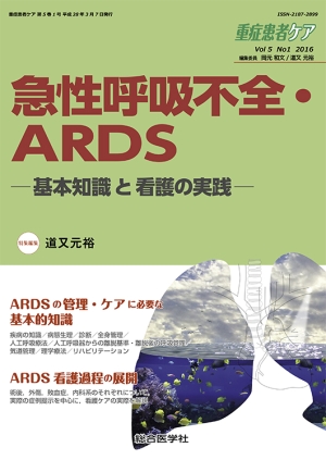 急性・重症患者ケア (2-2) (急性・重症患者ケア Vol 2-2) Amazon.co.jp: 重症患者の全身管理 : 本