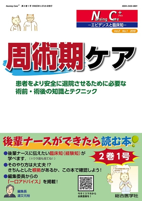 Nursingcare＋　周術期ケア｜株式会社総合医学社