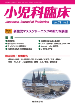 小児感染症の臨床写真集 m3電子書籍 | 臨床画像 2025年10月増刊号 まとめておさえておきたい