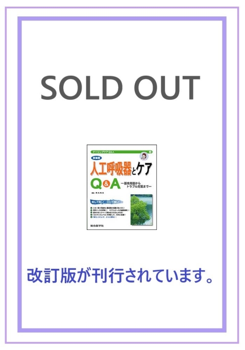 SOLD OUT【未使用】人工呼吸器☆DVD付き