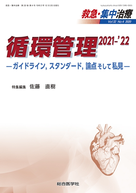 医学書籍/循環器｜株式会社総合医学社