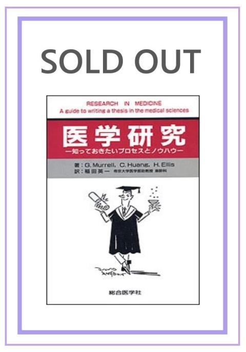 医学書籍/医学一般｜株式会社総合医学社
