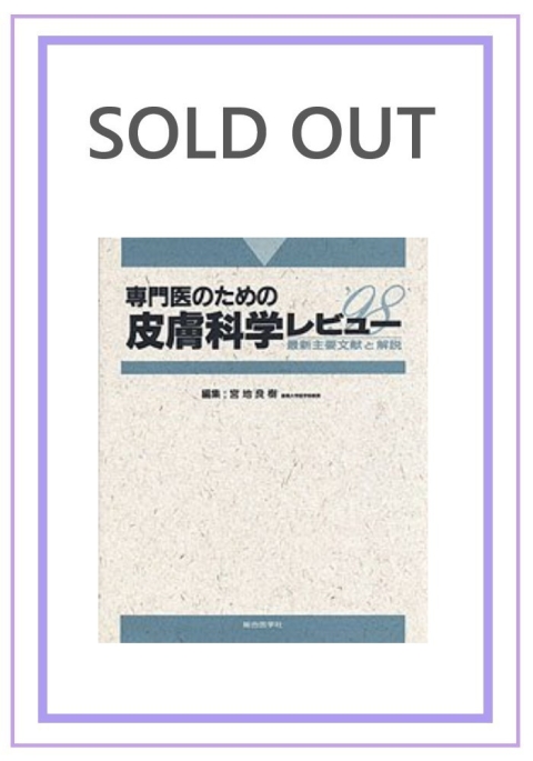 医学書籍/皮膚科｜株式会社総合医学社