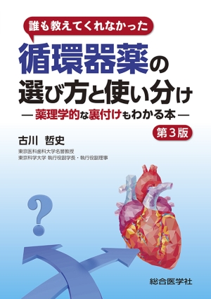M.P. （メディカル プラクティス） 2005年6月号 循環器薬の