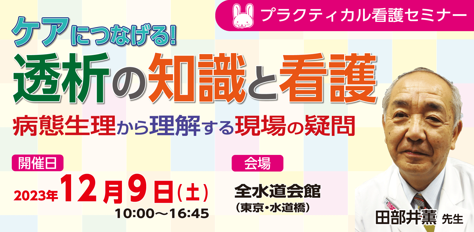 透析の知識と看護