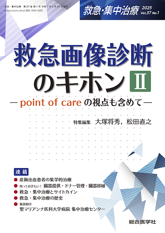 救急画像診断 II