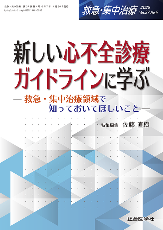 新しい心不全診療ガイドラインに学ぶ